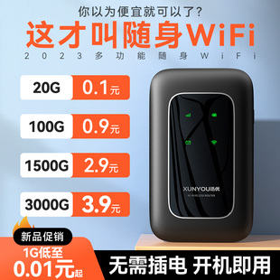 2023随身wifi三网无线移动wi-fi网络免插卡，通用流量4g便携式路由器网卡电脑wfi神器车载