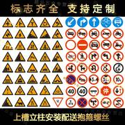 交通标志牌道路指示施工三角，圆警示标识，反光铝板标牌限速限高定制