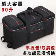 90升超大容量旅行包手提包装被子行李袋双肩包防水布包男女