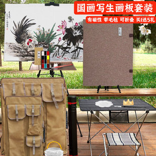 国画写生画板套装磁性带毛毡折叠多功能工具，四尺三裁支架式画夹，学生美术专用国画户外写生便携画架山水画包