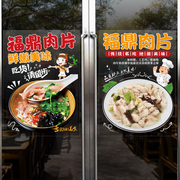 福鼎肉片店玻璃橱窗门贴纸，广告宣传装饰海报小吃，车店铺创意墙贴画