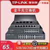 tplink交换机千兆5口8四16五24八孔48家用1000m以太网宽带路由器监控专用网线分线网络扩展一分四口4口转换器