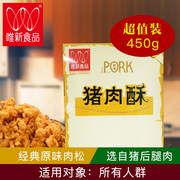 唯新猪肉松酥寿司专用拌饭肉酥450G散装肉松小贝烘培原料
