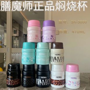 膳魔师焖烧罐保温杯免火焖烧杯，保温饭盒食物罐sk-3000附勺470ml