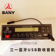 挖机高端蓝牙带usb，收音机55.6075195205215245305收音机