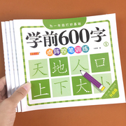 幼儿园点阵控笔训练字帖儿童练习写字描红本初学者汉字学前600字