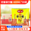 二级保宁醋400ml*30袋优香袋装，醋四川特产，酸辣粉专用醋阆中醋食醋