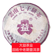 回收大益普洱茶2003年316紫大益，7572熟茶云南勐海茶厂七子饼生茶