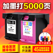 真格美 兼容惠普802墨盒 HP Deskjet 1050 1000 1010 1101 1101 1102 1510 2050 可加墨大容量打印机黑彩墨盒