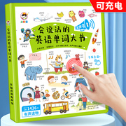 会说话的英语学习神器儿童启蒙有声书学听读早教机发声幼儿点读笔