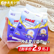 日本大王天使婴儿柔湿巾纸便携装新生儿童手口宝宝专用湿纸巾20抽