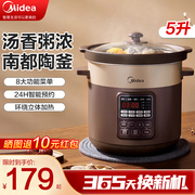 美的电炖锅煲汤锅砂锅家用大容量，紫砂插电全自动陶瓷炖汤炖盅煮粥