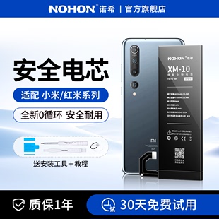 诺希适用小米手机10s11电池12pro超大9电池10青春，版5x6x容量，note7适用红米k40k30prok20探索版更换电池板