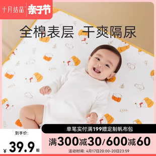 十月结晶婴儿隔尿垫纯棉防水可洗大尺寸姨妈垫护理垫宝宝隔尿床单