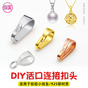 s925纯银吊坠扣瓜子扣diy手工，自制饰品配件项链扣扣开口卡扣