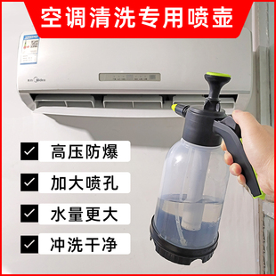 空调清洗喷壶高压专用洗风轮清洁刷子电动清洗接水罩耐酸碱水壶