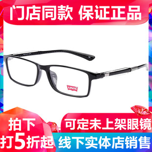 Levi's李维斯眼镜TR90超轻眼镜框 时尚男女全框近视眼镜架LS03019