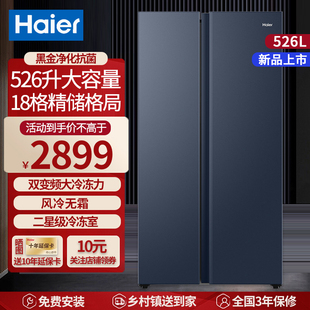 上市海尔电冰箱家用大容量对开门526升双门变频节能风冷