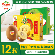 zespri佳沛新西兰阳光，金果12粒礼盒装，新鲜奇异果猕猴桃整箱