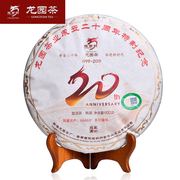 龙园号普洱茶龙园号成立20周年纪念茶饼600g熟茶云南大叶种茶