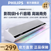 Philips/飞利浦 SPA5508电脑音响蓝牙音箱家庭影院台式机音响家用