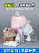 品质食品防尘袋平口包装袋塑料袋PE薄膜袋透明胶子大号加厚袋高压