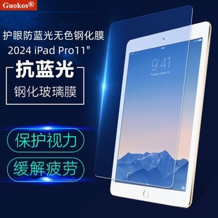 儿童护眼无色钢化膜适用苹果ipadpro11防爆防指纹平板贴膜air3迷你防蓝光辐射全屏高清学习防近视保护视力膜