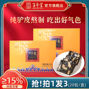 东阿百年堂阿胶糕200g即食零食阿胶