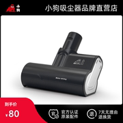 小狗吸尘器配件 电动床褥除螨刷D-531/D-535/D- 532通用家用