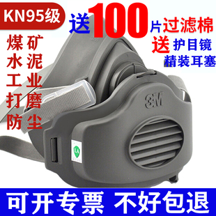 3M3200防尘口罩面具劳保透气易呼吸防工业粉尘喷漆打磨煤矿口鼻罩