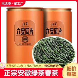 六安瓜片2023新茶正宗安徽绿茶春茶罐装礼盒装茶叶一级送礼茶业