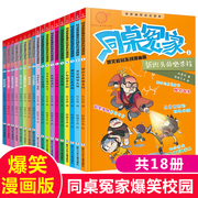 同桌冤家爆笑校园系列漫画版全套18册 阳光姐姐伍美珍著 漫画书小学生课外阅读书籍一二三四五六年级儿童文学成长励志读物正版