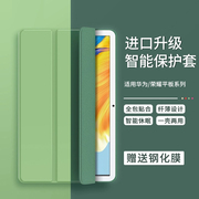 荣耀平板8保护套7v8m6华为v6保护壳matepad11外套防摔10.4全包matepadpro畅享2m5青春c5honor硅胶pad电脑2022