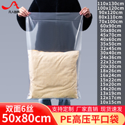 6丝pe平口袋50*80加厚防潮服装收纳袋高压，大号内膜袋定制100个价