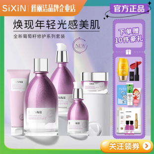 私信葡萄籽抗糖抗氧化护肤品套装水乳紧致提亮补水