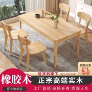 橡胶木餐桌椅组合北欧实木饭桌长方形现代简约客厅长方形桌子椅子