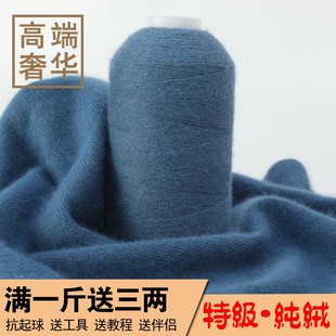 特级绒羊绒线抗起球纯山羊绒100%机织手编细羊绒毛线围巾线宝宝线