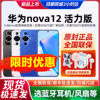 huawei华为nova12活力版手机，4g发未激活