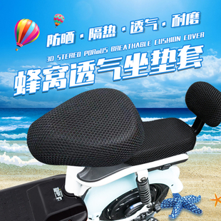 电动自行车坐垫套雅迪爱玛电动车，通用座套防晒防水透气隔热座垫套