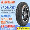 正新轮胎3.50-10真空胎8层电动踏板摩托车外胎14X3.5轮胎350-10
