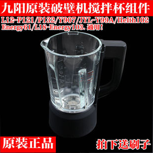 九阳破壁料理机玻璃杯配件L12-Energy61/L18-Y909/Y99A杯体