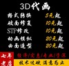 二维三维图AutoCAD 3D SW Creo UG NX建模造型效果图佳英工业设计