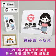 pvc男女更衣室门牌换衣间指示标识贴挂牌卡通可爱防水防晒防刮强粘磨砂哑面不反光原创