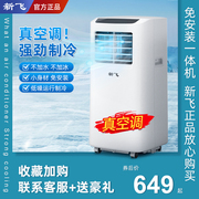 新飞可移动空调压缩机制冷2匹冷暖一体机，无外机单冷家用厨房小型