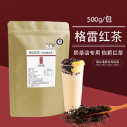 贡茶英式格雷伯爵红茶散茶叶，500g佛手柑奶盖港式奶，茶店专用原料