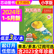 经典阅读小学版杂志2024年12345月(全年半年订阅2023年可选)三四五六年级快乐青春小学生语文课外书籍儿童文学非过刊