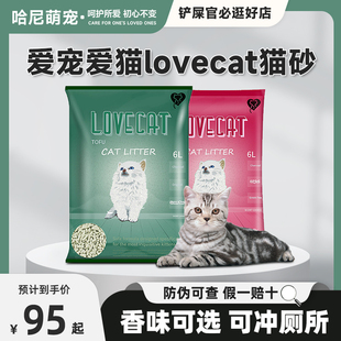 love爱宠爱猫cat绿茶，猫砂6包*6l豆腐猫沙10公斤20斤除臭低尘猫沙