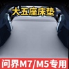 问界m7m5专用车载自动充气床垫suv后备箱，改床旅行气垫床睡觉垫