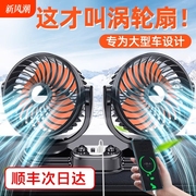 车载风扇大货车24v伏12v制冷小面包车用强力汽车电风扇usb家新款