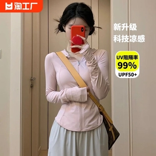 冰丝修身防晒衣女款，夏季套装2024薄款外套紧身运动瑜伽服上衣